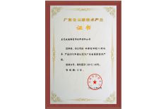 廣東高新技術產(chǎn)品.jpg