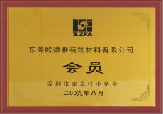 深圳市家具行業(yè)協會會員.jpg