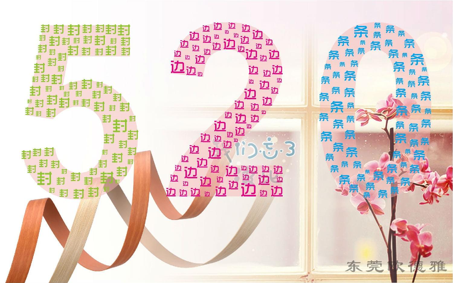 封邊條 封邊條