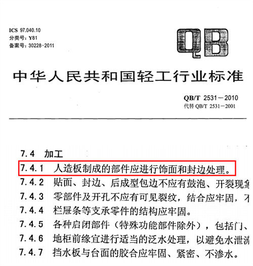 封邊條標準
