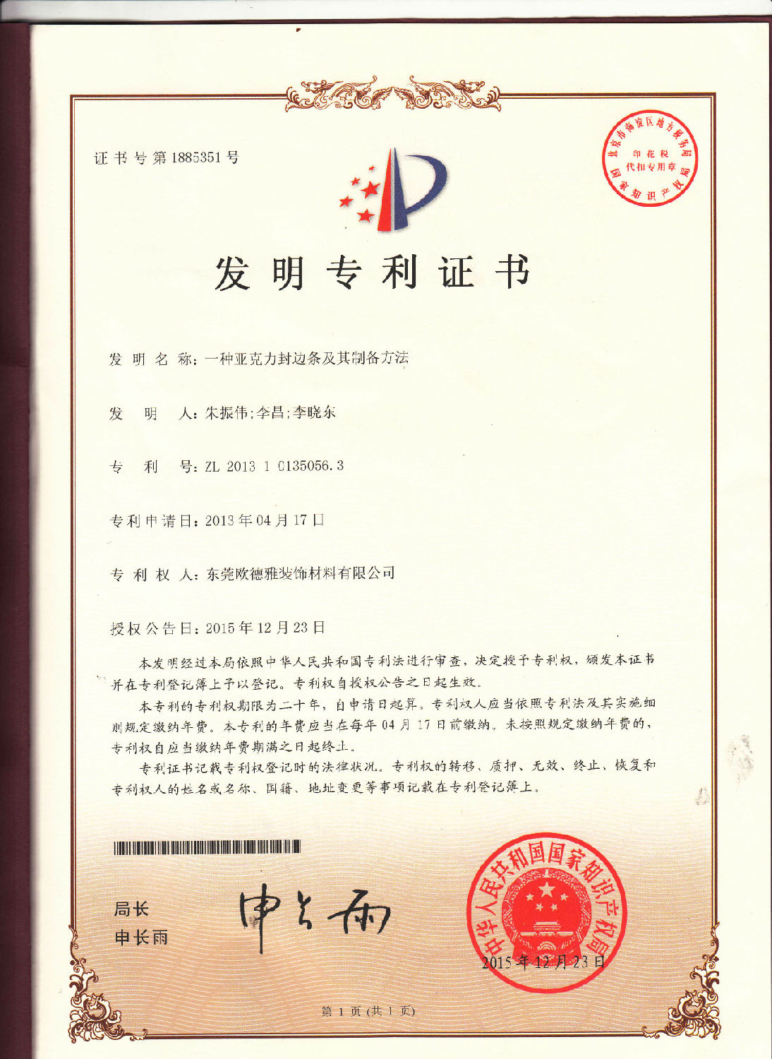3、一種亞克力封邊條及其制備方法.jpg