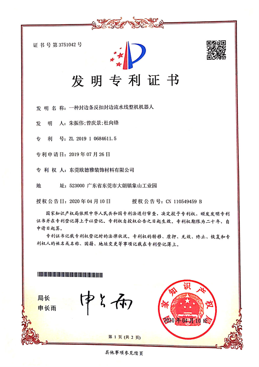 6、一種封邊條反扣封邊流水線整機(jī)機(jī)器人.jpg