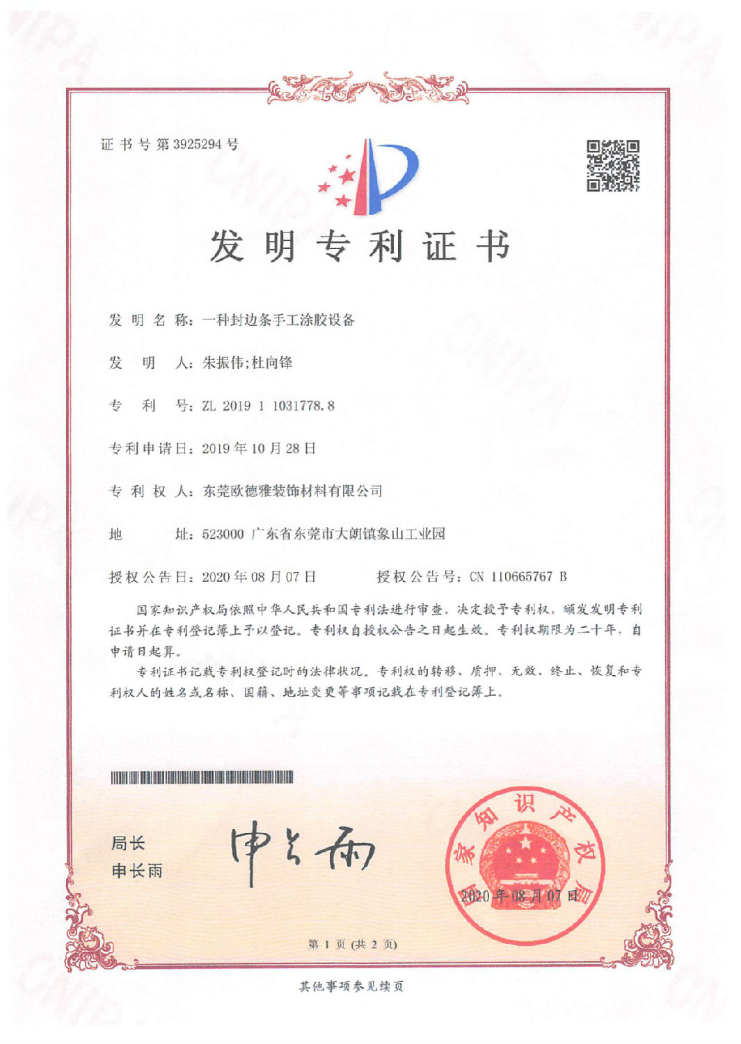 8、一種封邊條手工涂膠設(shè)備 201911031778.jpg