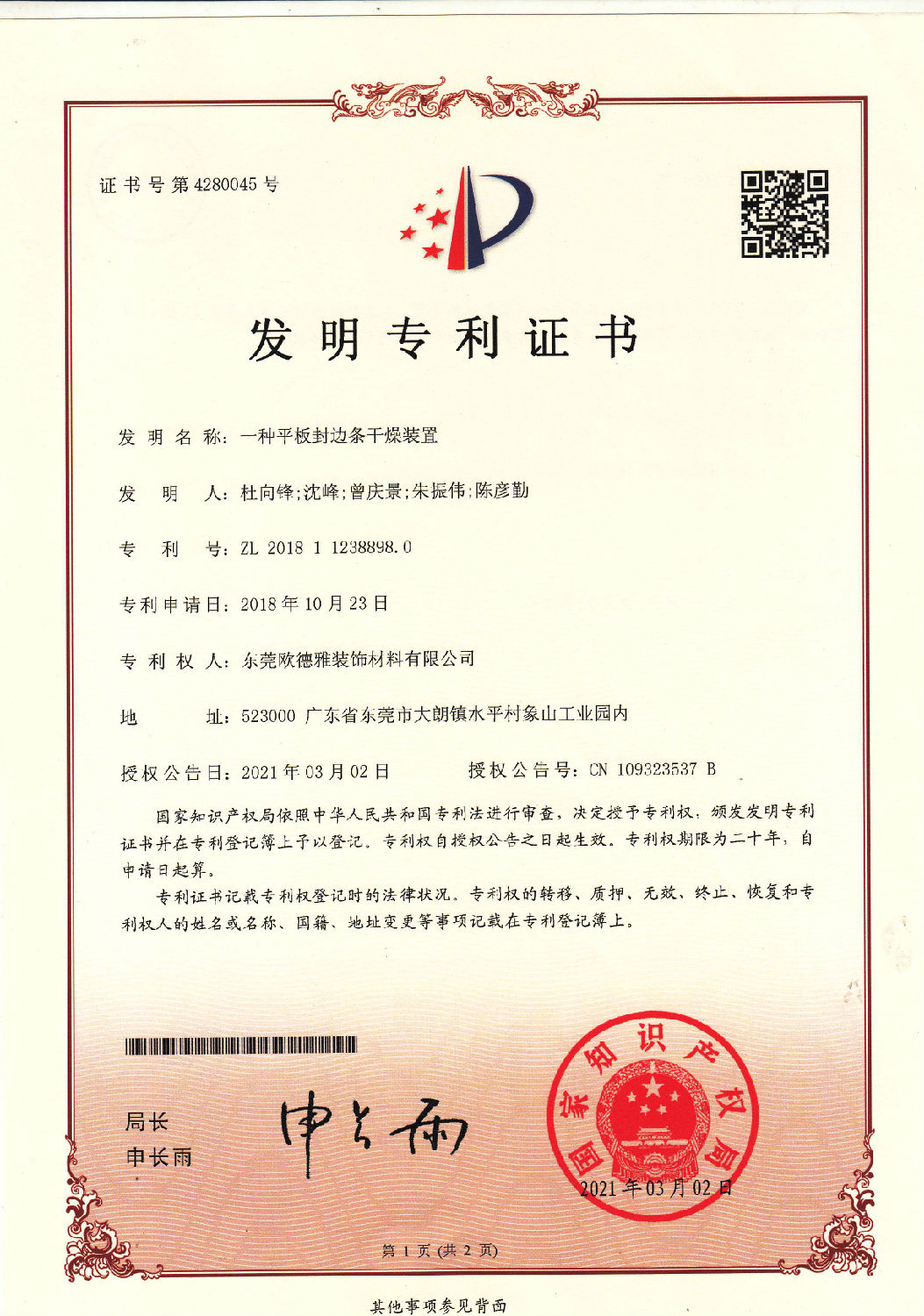 9、 一種平板封邊條干燥裝置201811238898.jpg
