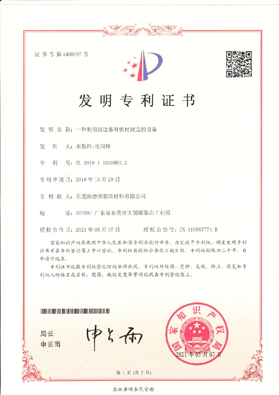 11、一種利用封邊條對板材封邊的設(shè)備 2019110308933.jpg