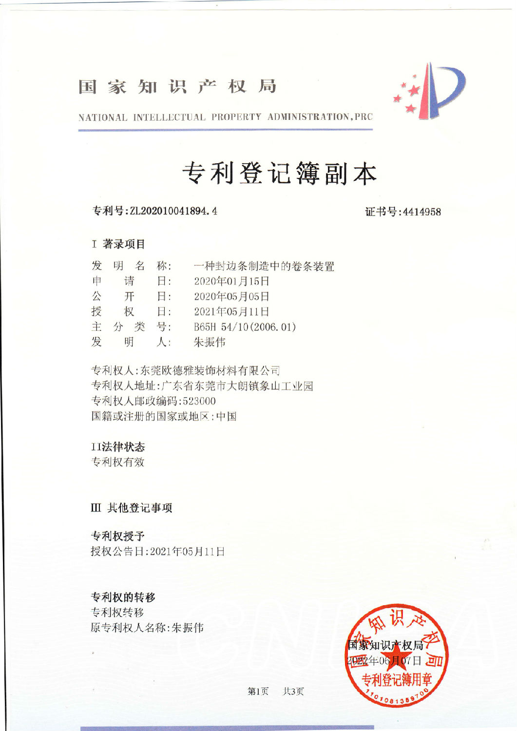 17、一種封邊條制造中的卷條裝置202010041894.jpg