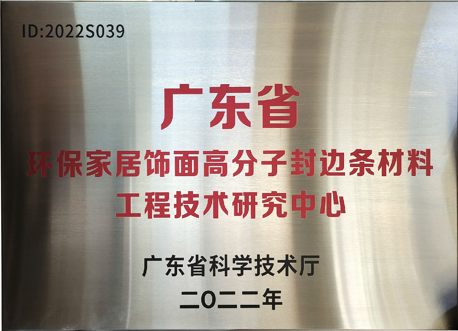廣東省科學技術廳2022